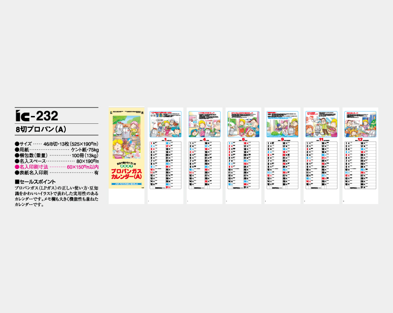 2027年 IC-232 8切プロパン(A)【壁掛けカレンダー】【名入れ印刷 無印50部から】-2