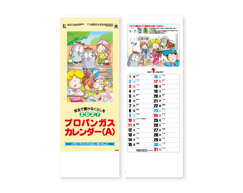 2027年 IC-232 8切プロパン(A)【壁掛けカレンダー】【名入れ印刷 無印50部から】