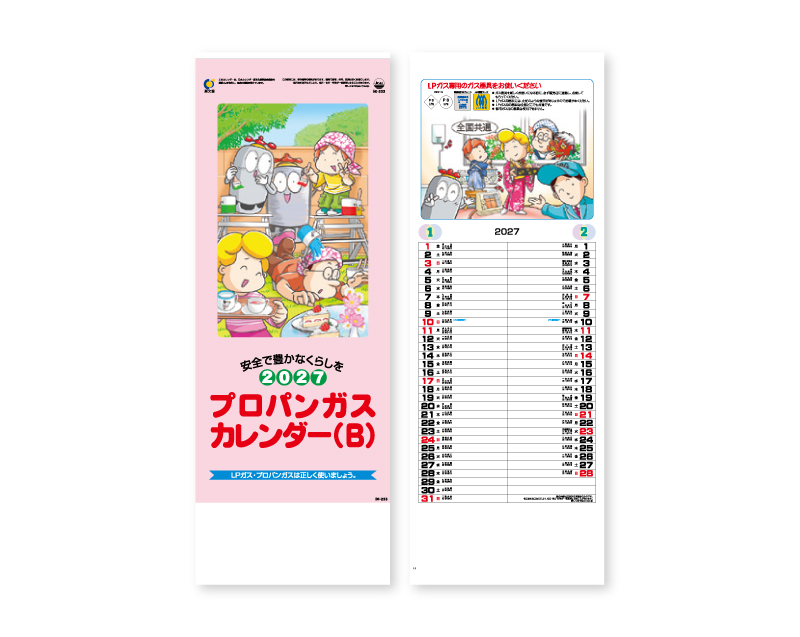 2027年 IC-233 8切プロパン(B)【壁掛けカレンダー】【名入れ印刷 無印50部から】
