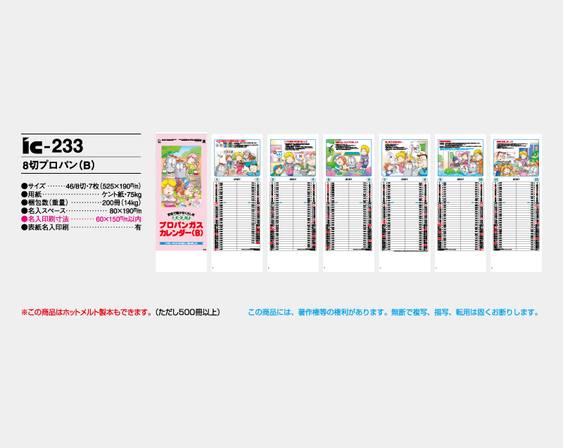 2027年 IC-233 8切プロパン(B)【壁掛けカレンダー】【名入れ印刷 無印50部から】-2