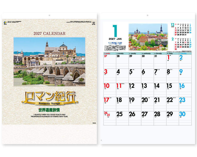 【リニューアル】2027年 IC-235H ロマン紀行(世界遺産旅情)【壁掛けカレンダー】【名入れ印刷 無印50部から】