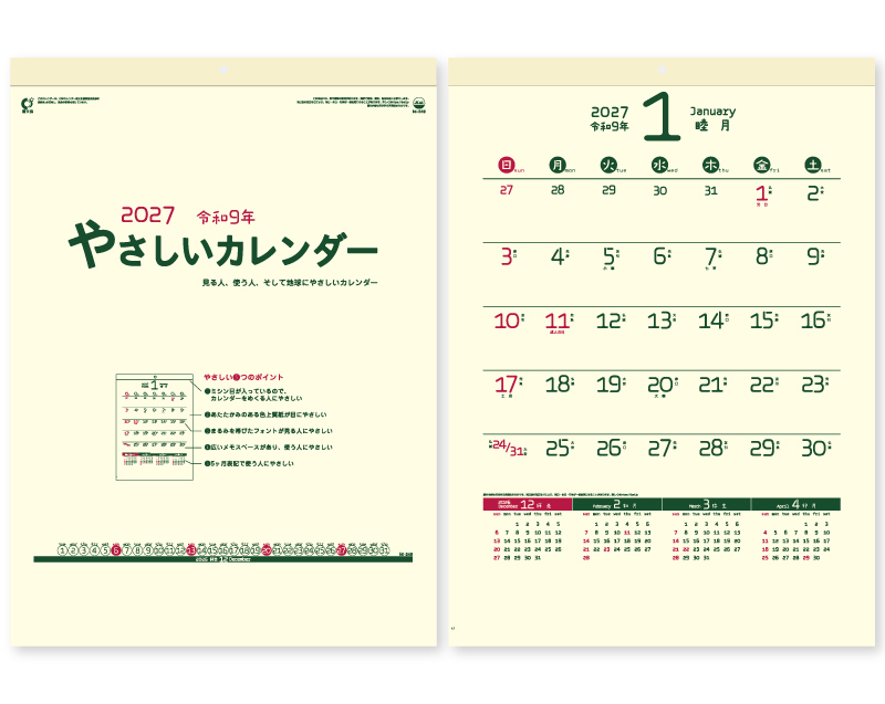 2027年 IC-249H やさしいカレンダー【壁掛けカレンダー】【名入れ印刷 無印50部から】