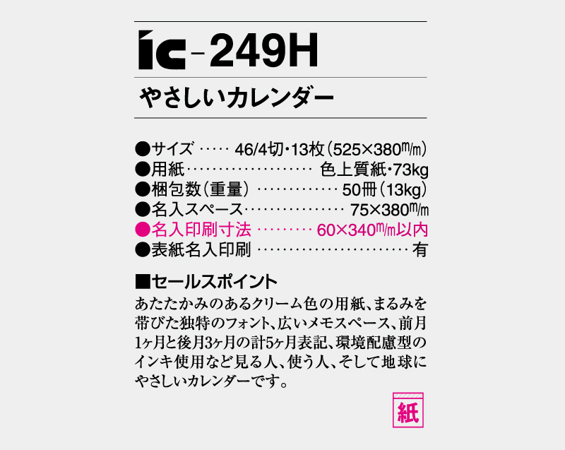 2027年 IC-249H やさしいカレンダー【壁掛けカレンダー】【名入れ印刷 無印50部から】-3