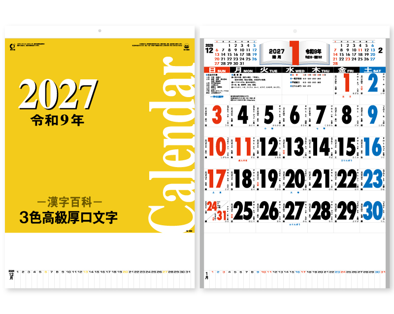 2027年 IC-250H 3色高級厚口文字・漢字百科【壁掛けカレンダー】【名入れ印刷 無印50部から】