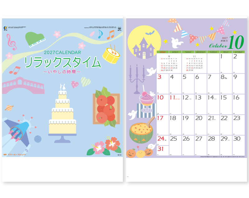 2027年 IC-253 リラックス タイム(いやしの時間)【壁掛けカレンダー】【名入れ印刷 無印50部から】