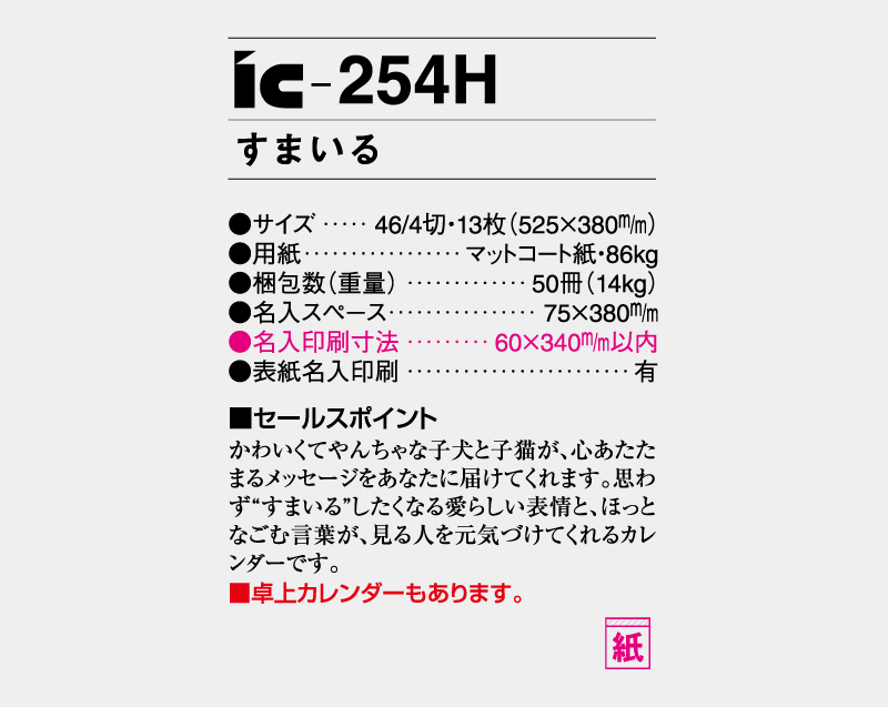 2027年 IC-254H すまいる【壁掛けカレンダー】【名入れ印刷 無印50部から】-3