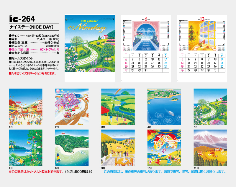 2027年 IC-264 ナイスデー(NICE DAY)【壁掛けカレンダー】【名入れ印刷 無印50部から】-2