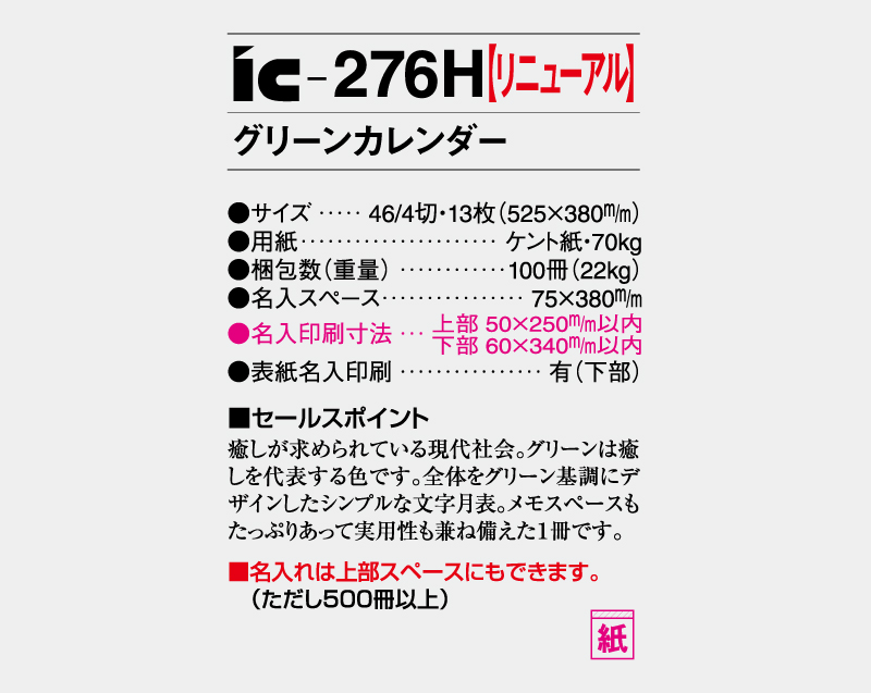 【リニューアル】2027年 IC-276H グリーンカレンダー【壁掛けカレンダー】【名入れ印刷 無印50部から】-3