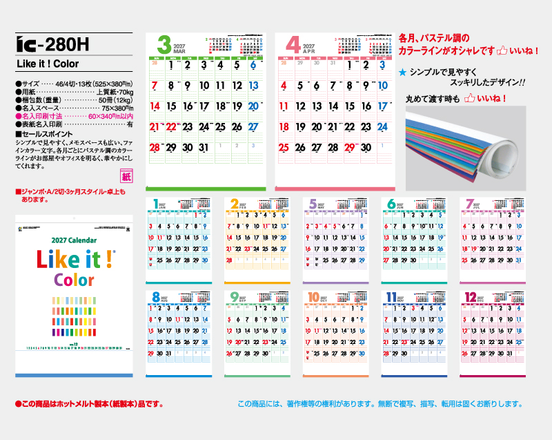 2027年 IC-280H Like it ! Color 【壁掛けカレンダー】【名入れ印刷 無印50部から】-2