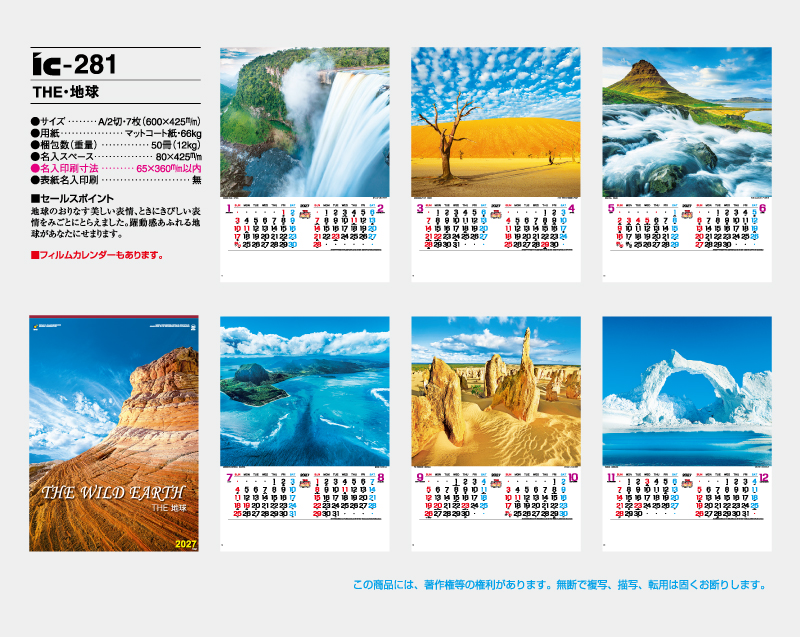 2027年 IC-281 THE・地球【壁掛けカレンダー】【名入れ印刷 無印50部から】-2