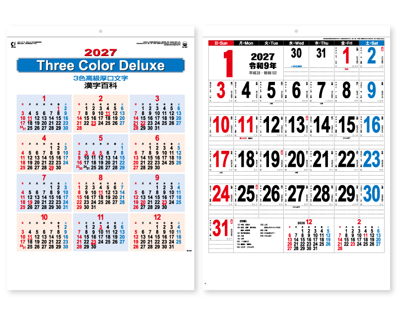 2027年 IC-287H スリー・カラー・デラックス(漢字百科)【壁掛けカレンダー】【名入れ印刷 無印50部から】