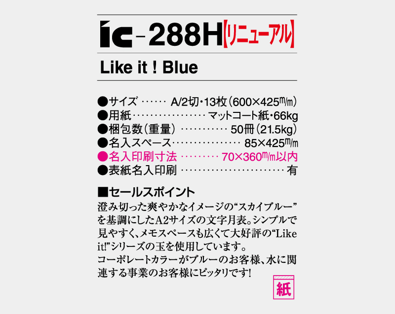 【リニューアル】2027年 IC-288H Like it! Blue【壁掛けカレンダー】【名入れ印刷 無印50部から】-3