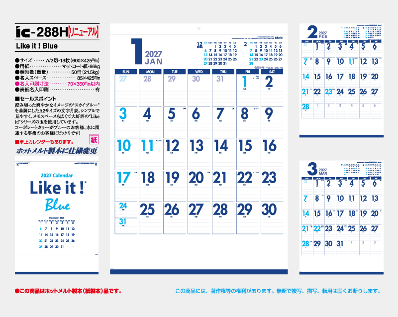 【リニューアル】2027年 IC-288H Like it! Blue【壁掛けカレンダー】【名入れ印刷 無印50部から】-2