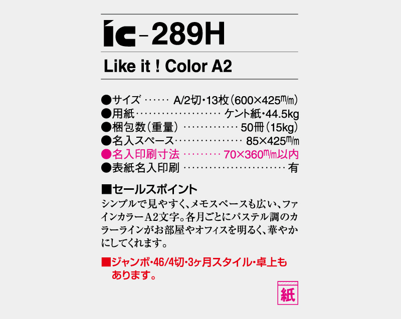 2027年 IC-289H Like it ! Color A2 【壁掛けカレンダー】【名入れ印刷 無印50部から】-3