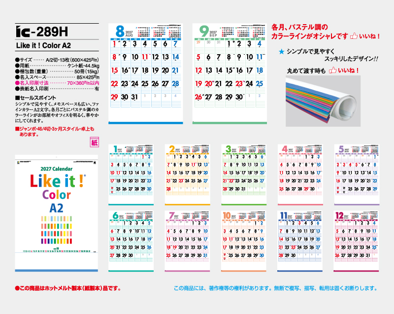 2027年 IC-289H Like it ! Color A2 【壁掛けカレンダー】【名入れ印刷 無印50部から】-2