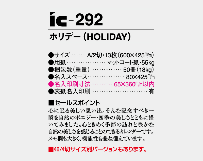 2027年 IC-292 ホリデー(HOLIDAY)【壁掛けカレンダー】【名入れ印刷 無印50部から】-3