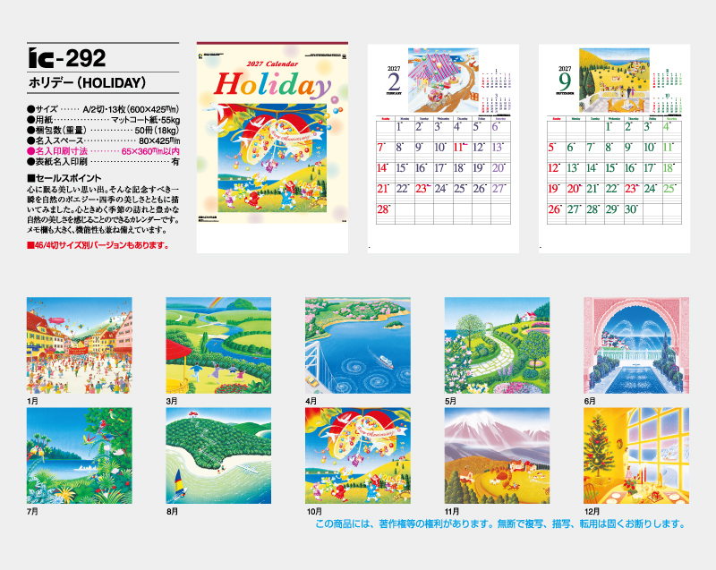 2027年 IC-292 ホリデー(HOLIDAY)【壁掛けカレンダー】【名入れ印刷 無印50部から】-2