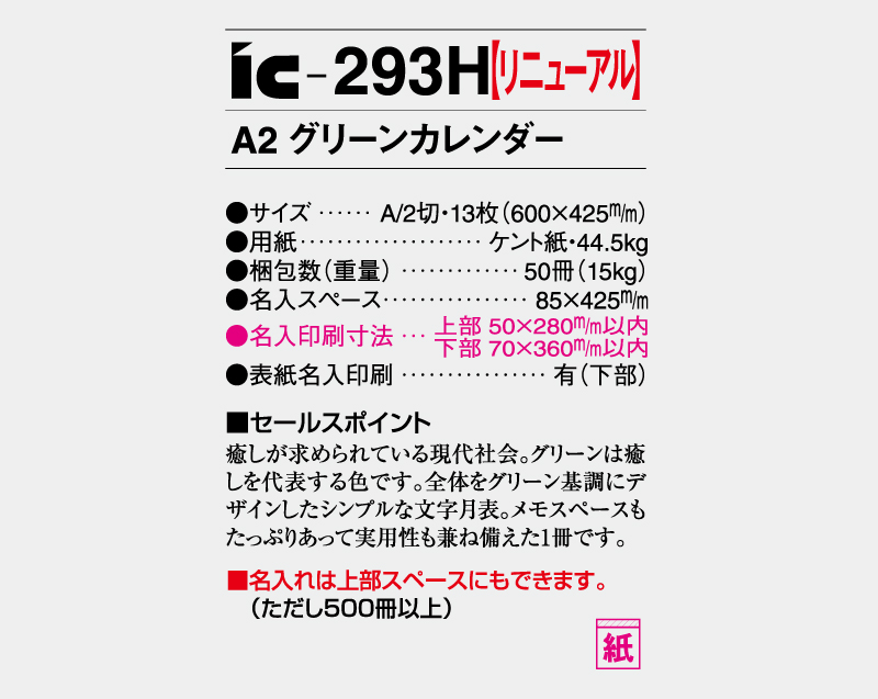 【リニューアル】2027年 IC-293H A2 グリーンカレンダー【壁掛けカレンダー】【名入れ印刷 無印50部から】-3