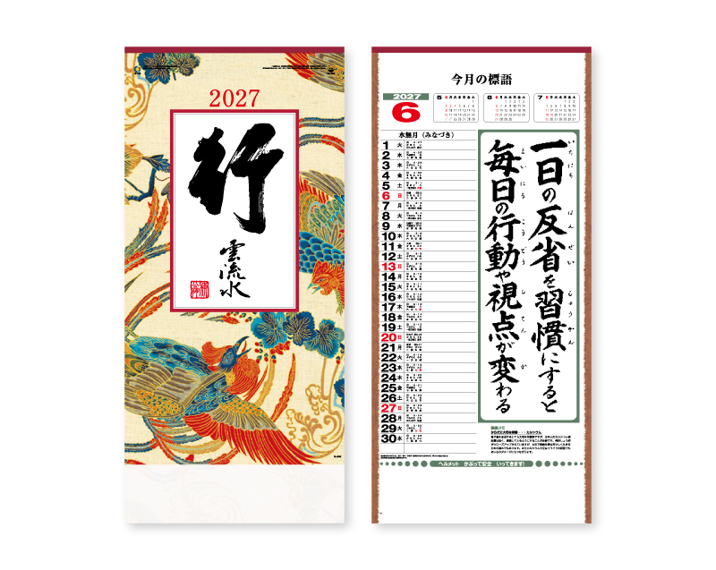 2027年 IC-300 行雲流水(13)【壁掛けカレンダー】【名入れ印刷 無印50部から】