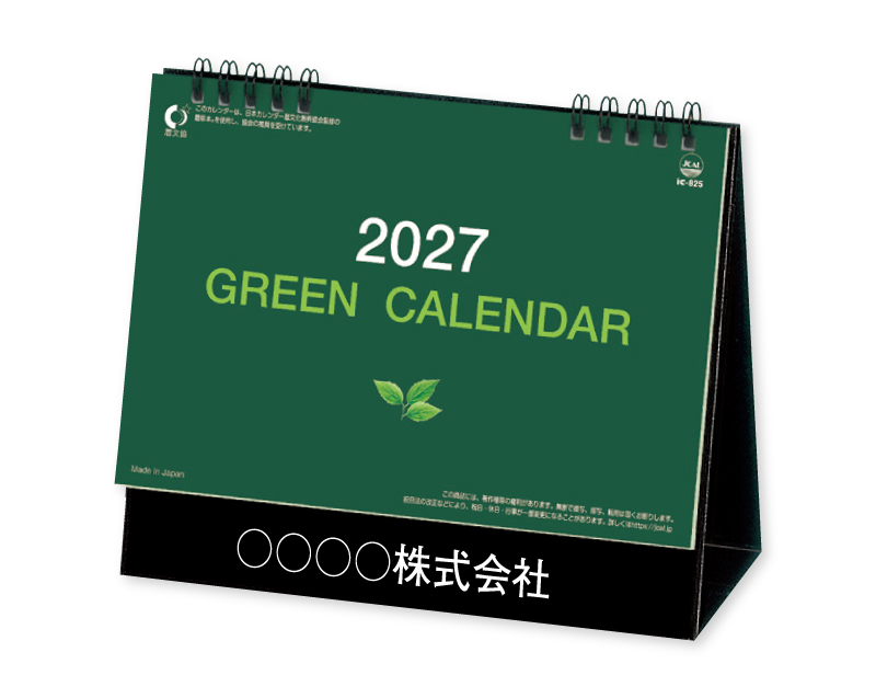 2027年 IC-825 卓上 グリーンカレンダー【卓上カレンダー】【名入れ印刷 無印50部から販売】