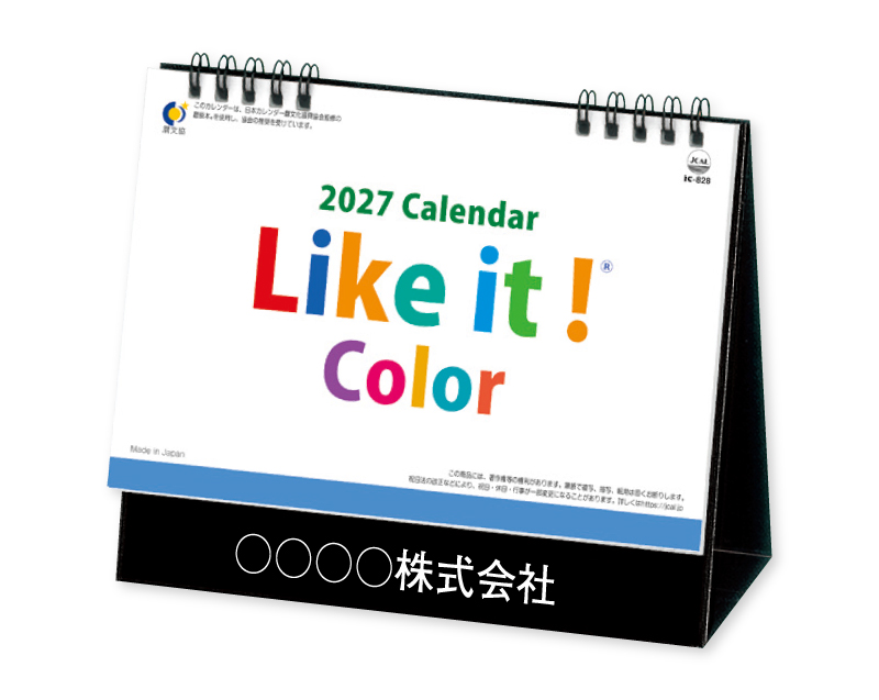 2027年 IC-828 卓上 Like it ! Color 【卓上カレンダー】【名入れ印刷 無印50部から】