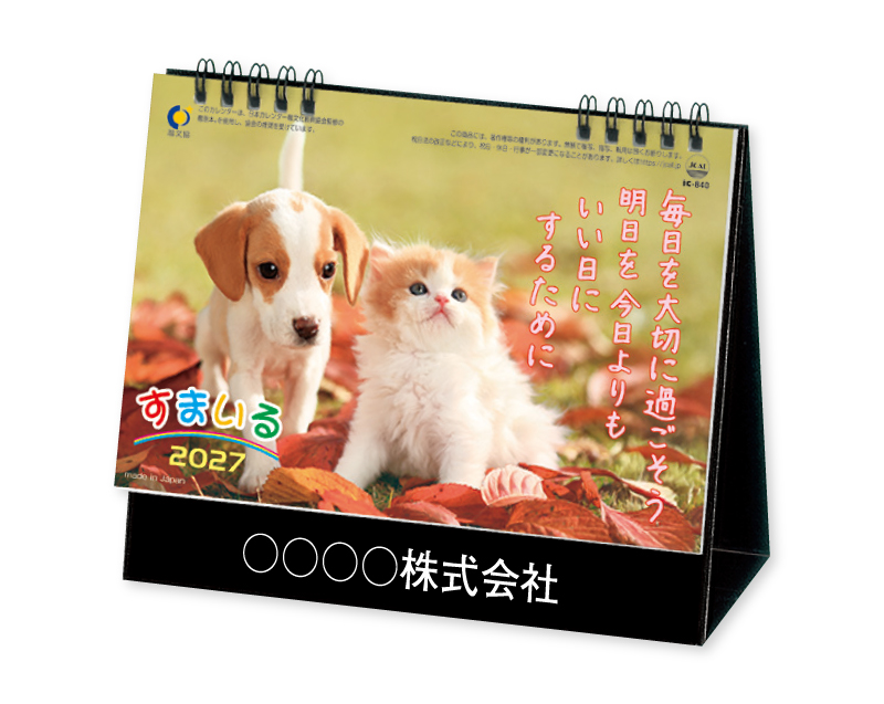 2027年 IC-840 卓上 すまいる【卓上カレンダー】【名入れ印刷 無印50部から】