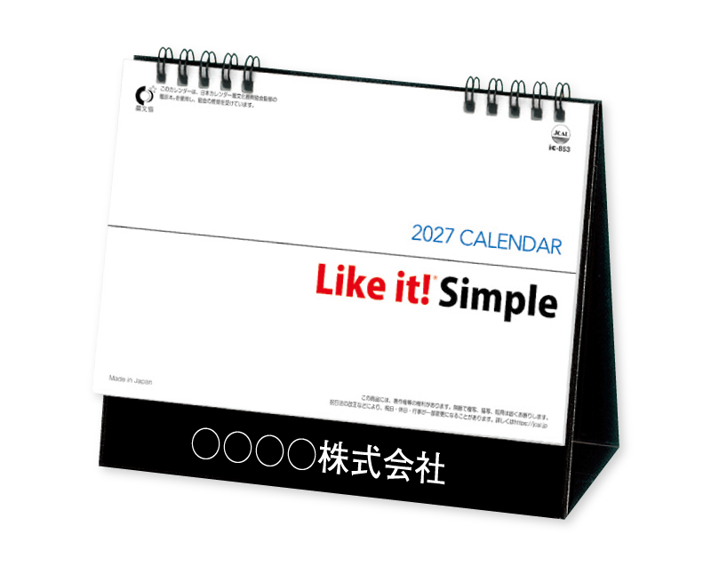 【リニューアル】2027年 IC-853 卓上 Like it! simple【卓上カレンダー】【名入れ印刷 無印50部から】
