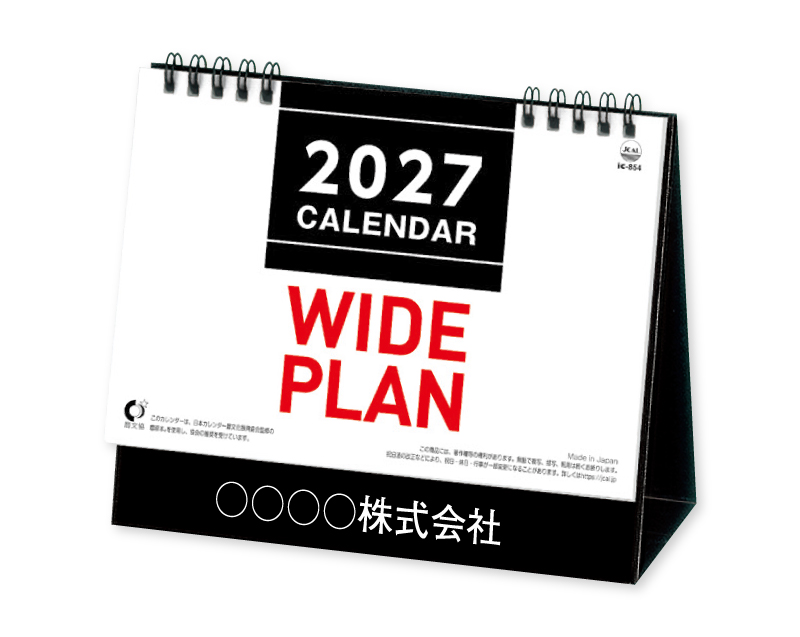 2027年 IC-854 卓上 ワイドプラン【卓上カレンダー】【名入れ印刷 無印50部から】