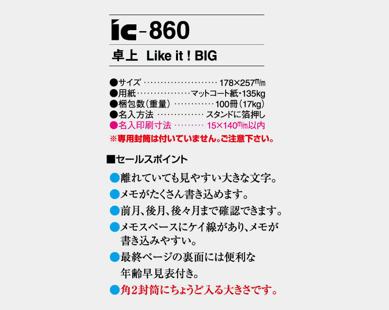 2027年 IC-860 Like it! BIG【卓上カレンダー】【名入れ印刷 無印50部から】-3