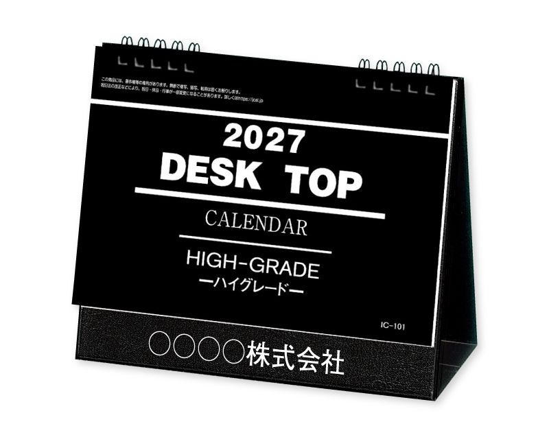 2027年 IC-101 デスクトップ(卓上) ハイグレード【卓上カレンダー】【名入れ印刷 無印50部から】