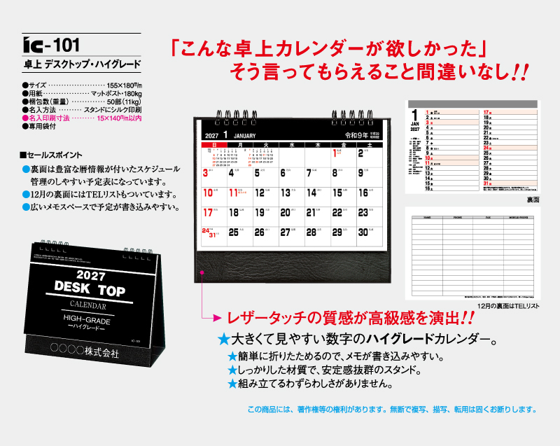 2027年 IC-101 デスクトップ(卓上) ハイグレード【卓上カレンダー】【名入れ印刷 無印50部から】-2