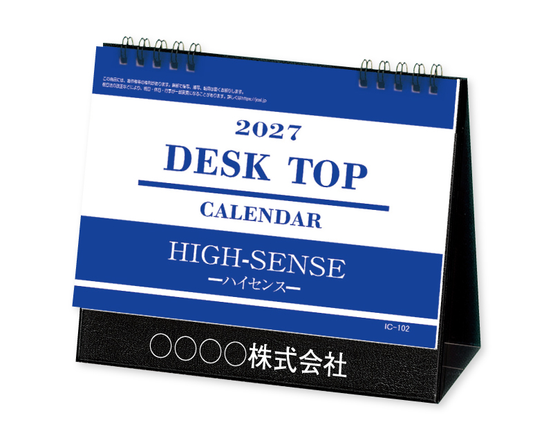 2027年 IC-102 デスクトップ(卓上) ハイセンス【卓上カレンダー】【名入れ印刷 無印50部から】