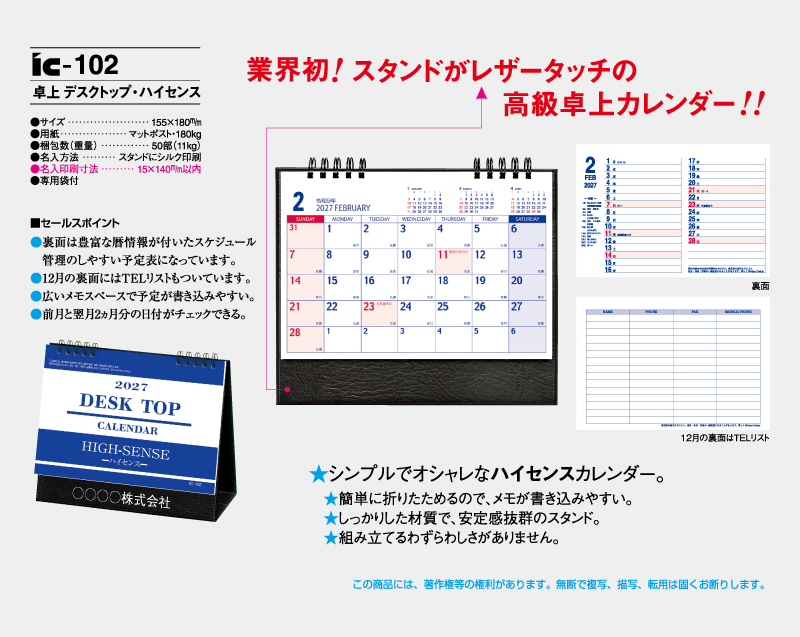 2027年 IC-102 デスクトップ(卓上) ハイセンス【卓上カレンダー】【名入れ印刷 無印50部から】-2