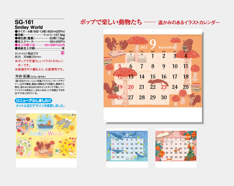 2027年 SG-161 Smiley World【壁掛けカレンダー】【名入れ印刷 無印50部から】-2