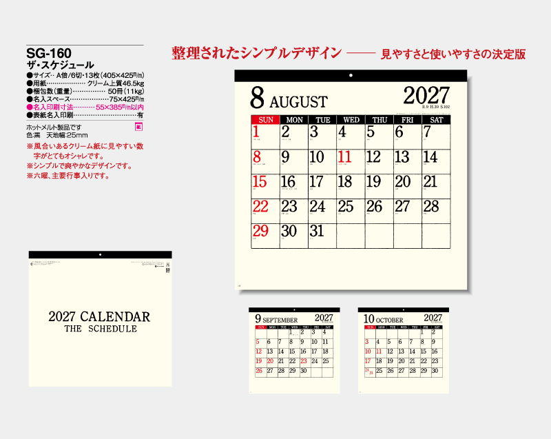 2027年 SG-160 ザ・スケジュール【壁掛けカレンダー】【名入れ印刷 無印50部から】-2