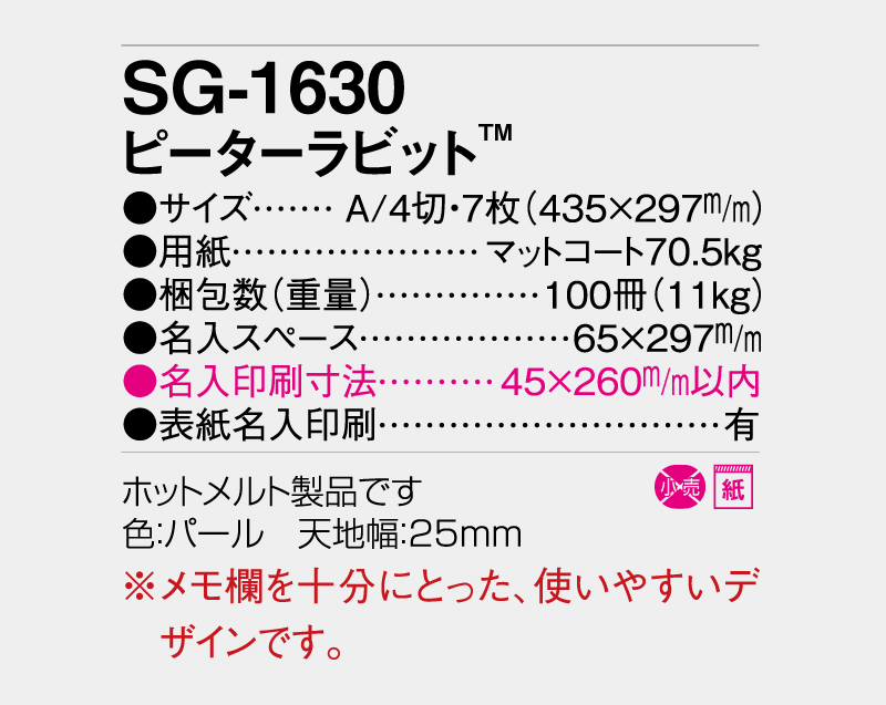 2027年 SG-1630 ピーターラビット【壁掛けカレンダー】【名入れ印刷 無印50部から】-3