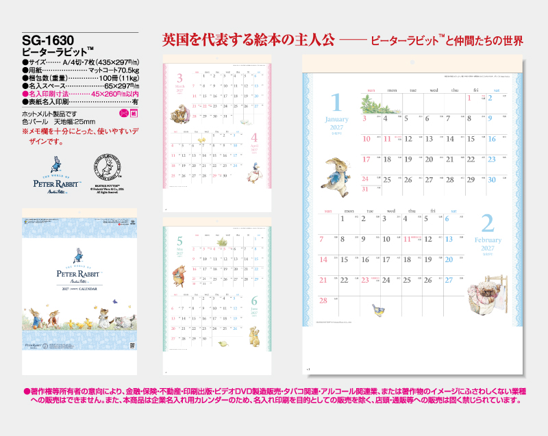 2027年 SG-1630 ピーターラビット【壁掛けカレンダー】【名入れ印刷 無印50部から】-2