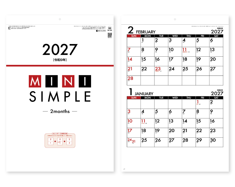 2027年 SG-1632 ミニシンプル(2マンス・ミシン目入り)【壁掛けカレンダー】【名入れ印刷 無印50部から】