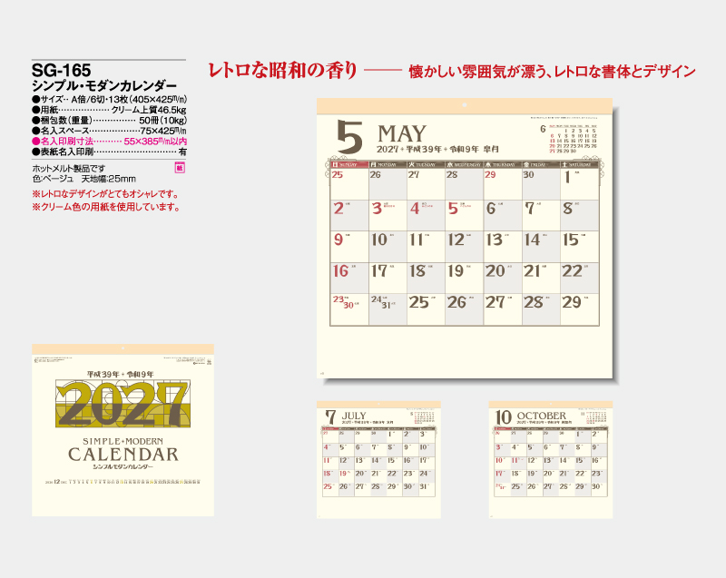 2027年 SG-165 シンプル・モダンカレンダー【壁掛けカレンダー】【名入れ印刷 無印50部から】-2