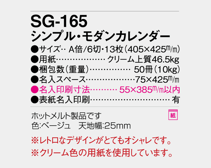 2027年 SG-165 シンプル・モダンカレンダー【壁掛けカレンダー】【名入れ印刷 無印50部から】-3