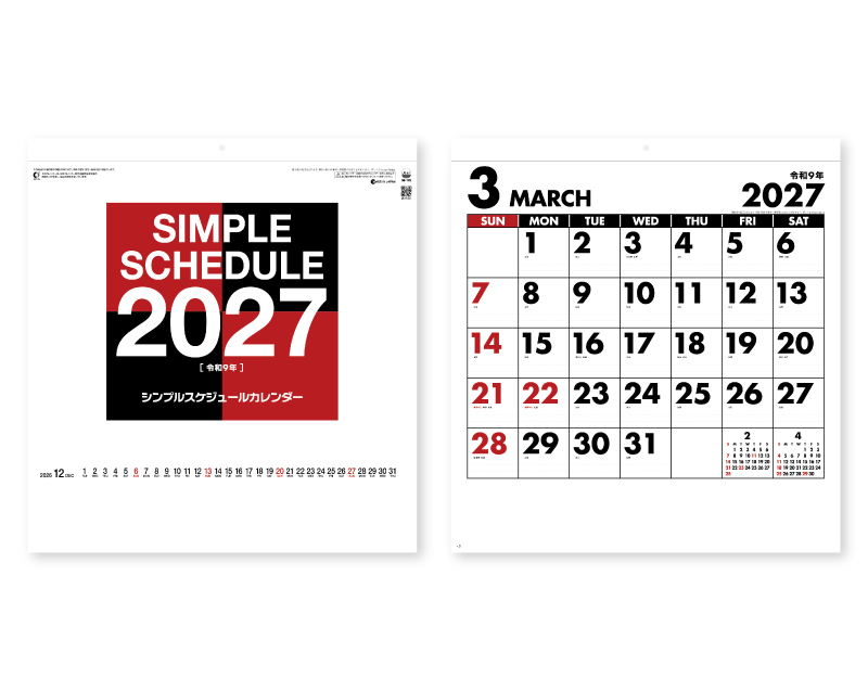 2027年 SG-170 シンプルスケジュール【壁掛けレンダー】【名入れ印刷 無印50部から】