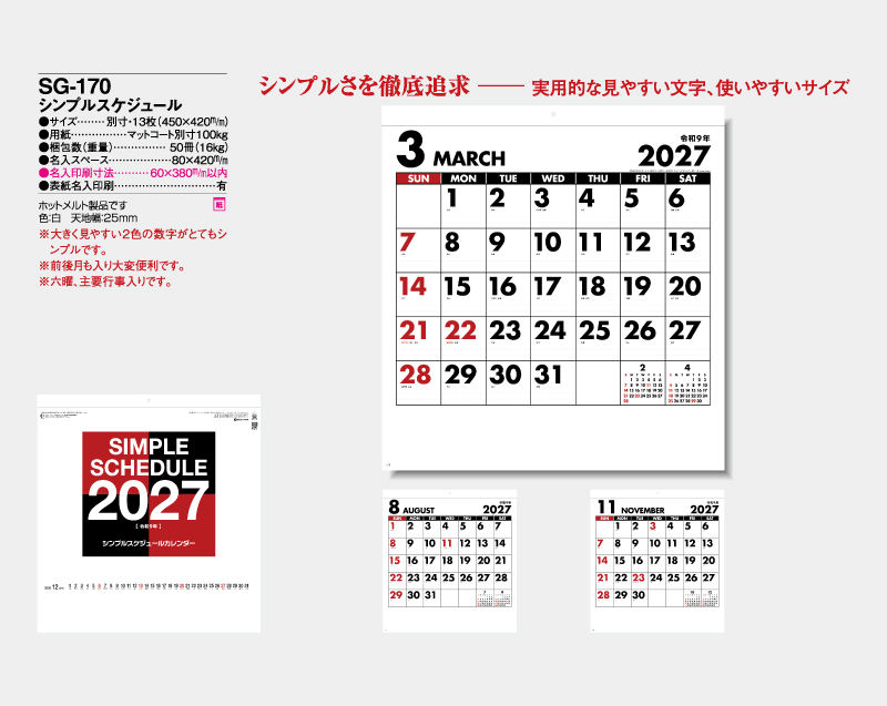 2027年 SG-170 シンプルスケジュール【壁掛けレンダー】【名入れ印刷 無印50部から】-2