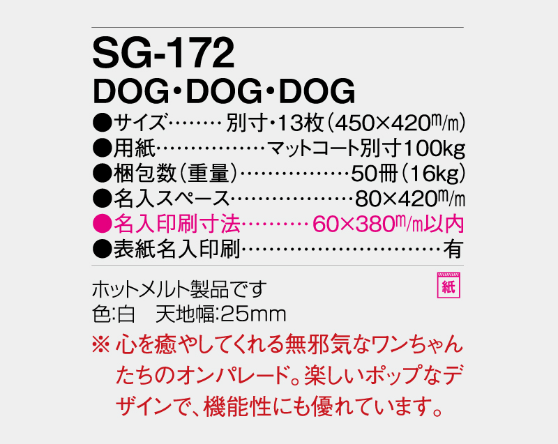 2027年 SG-172(ND-134) DOG・DOG・DOG 【壁掛けカレンダー】【名入れ印刷 無印50部から】-3
