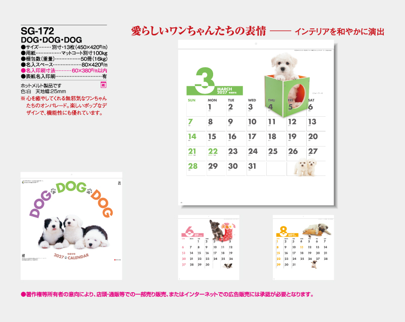 2027年 SG-172(ND-134) DOG・DOG・DOG 【壁掛けカレンダー】【名入れ印刷 無印50部から】-2