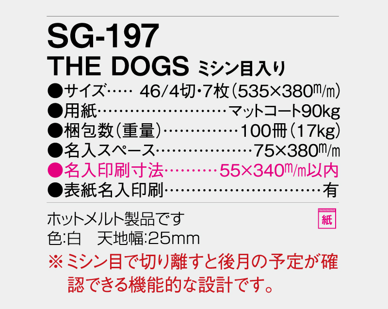 2027年 SG-197 THE DOGS ミシン目入り 【壁掛けカレンダー】【名入れ印刷 無印50部から】-3