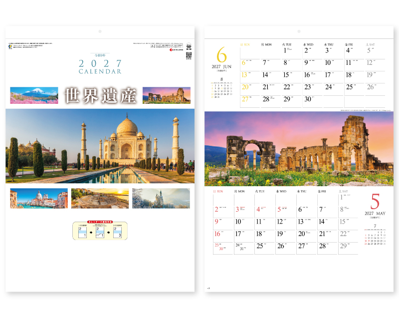 2027年 SG-199 世界遺産 ミシン目入り【壁掛けカレンダー】【名入れ印刷 無印50部から】
