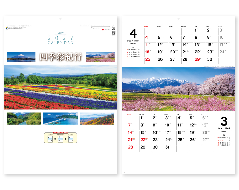 2027年 SG-200 四季彩紀行(ミシン目入り)【10部から名入れ対応】【壁掛けカレンダー】
