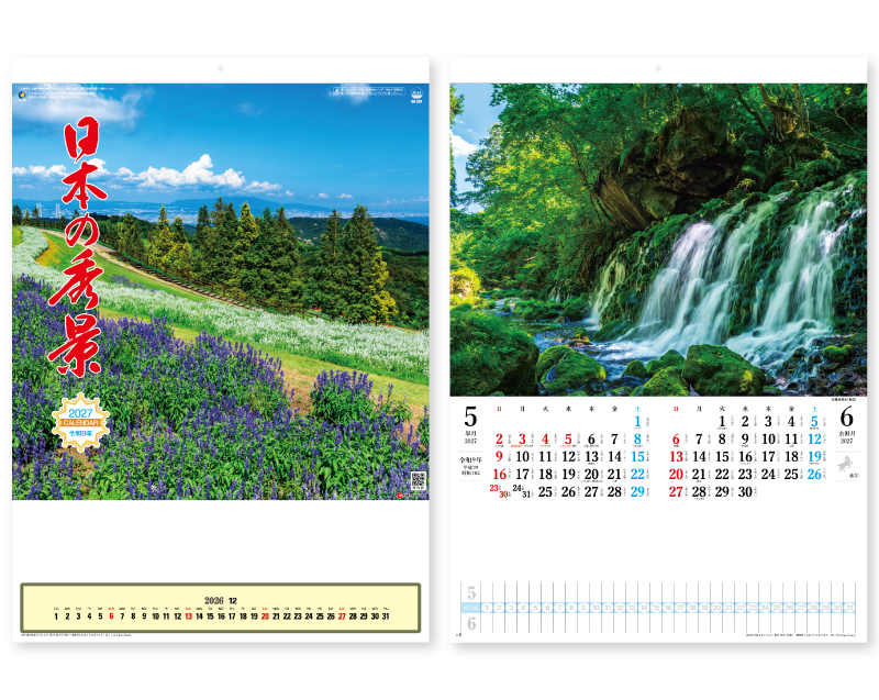 2027年 SG-201 日本の秀景(メモ欄付)【壁掛けカレンダー】【名入れ印刷 無印50部から】