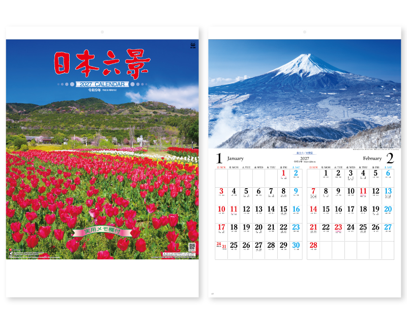 2027年 SG-202 日本六景【壁掛けカレンダー】【名入れ印刷 無印50部から】