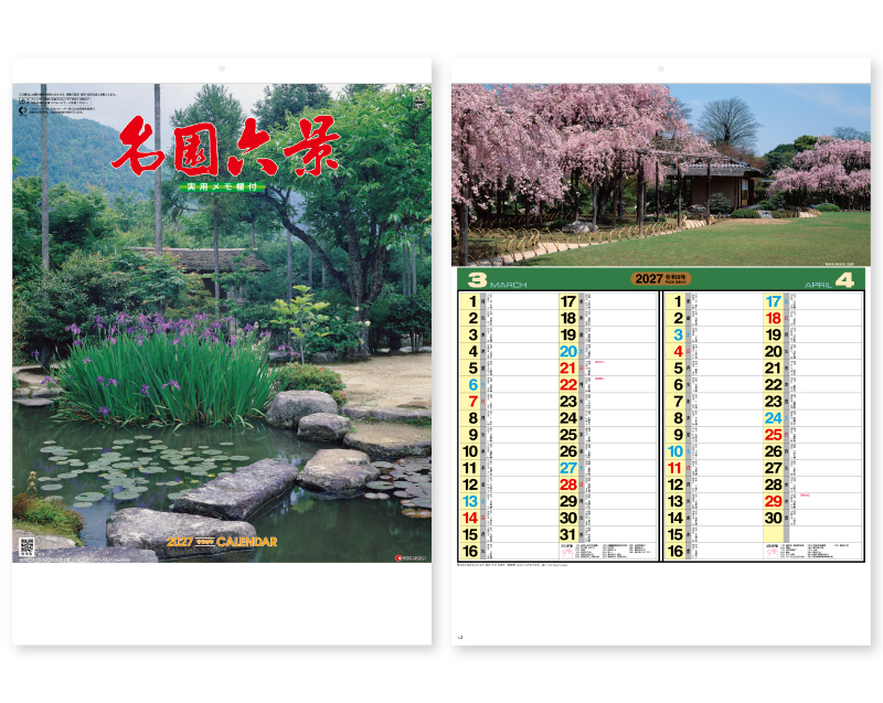 2027年 SG-204 名園六景(実用メモ欄付)【壁掛けカレンダー】【名入れ印刷 無印50部から】